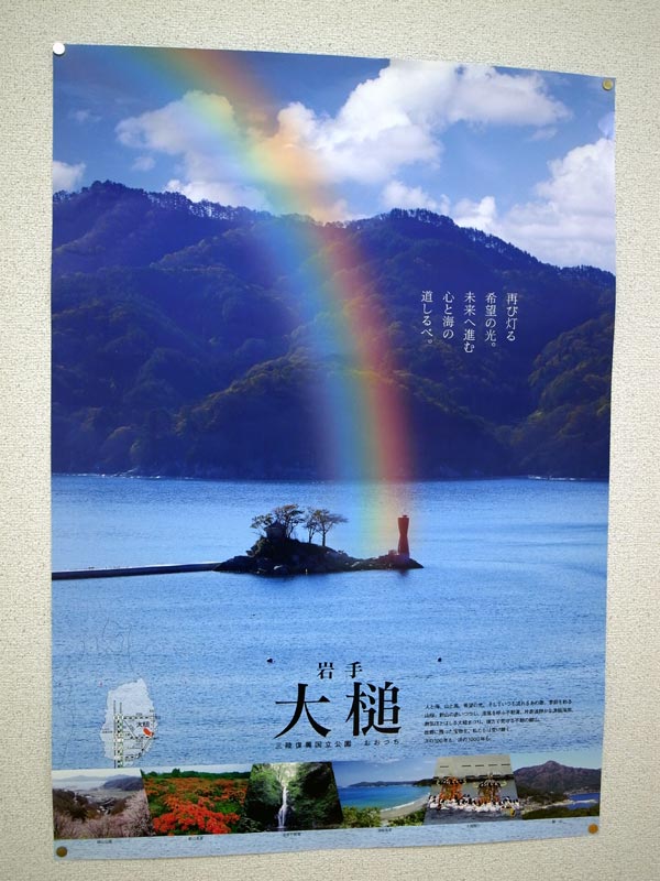 ひょうたん島にかかるニジのポスターの写真