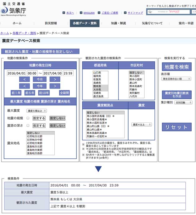 気象庁のホームページの震度データベース検索画面の写真