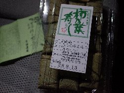 おみやげ用にパックされた柿の葉寿司の写真